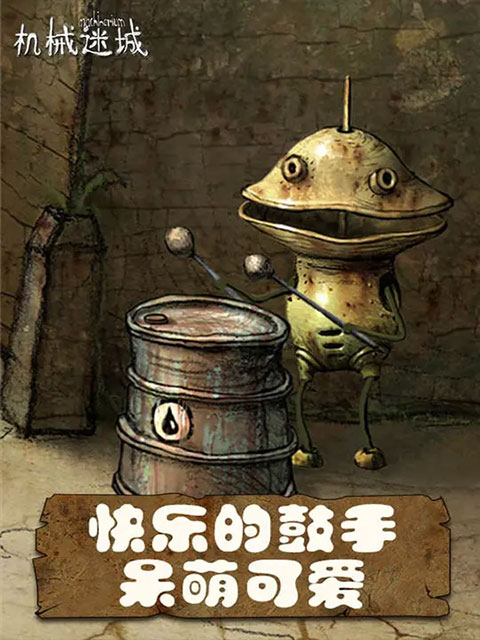 机械迷城中文版_机械迷城 手绘风格 冒险解谜游戏