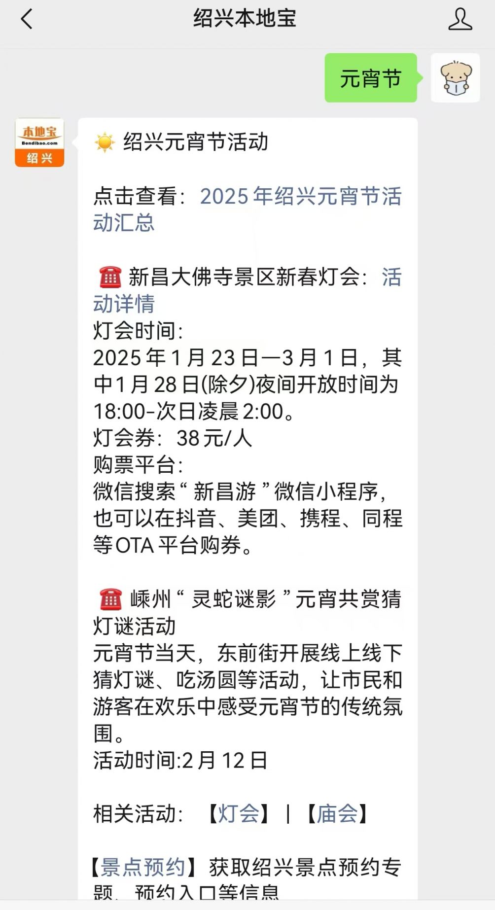 2025年元宵节绍兴哪里有猜灯谜活动？