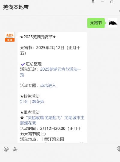 2025芜湖元宵节哪里有猜灯谜活动