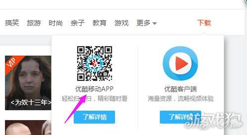 使用游戏狗网站安装_如何下载优酷视频_最新优酷去广告方法