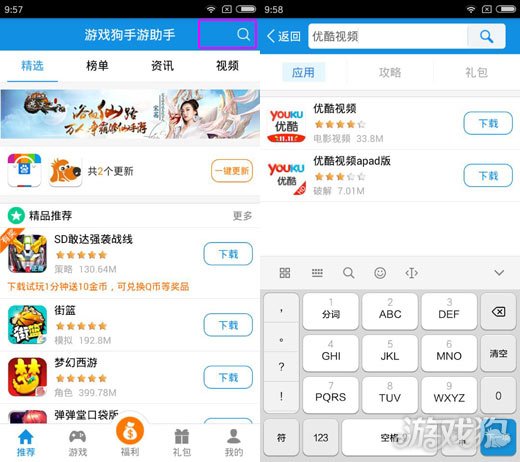 使用游戏狗网站安装_最新优酷去广告方法_如何下载优酷视频