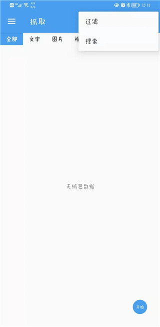 抓包精灵解析Http和Https请求_Android抓包工具_流量精灵免流手机版