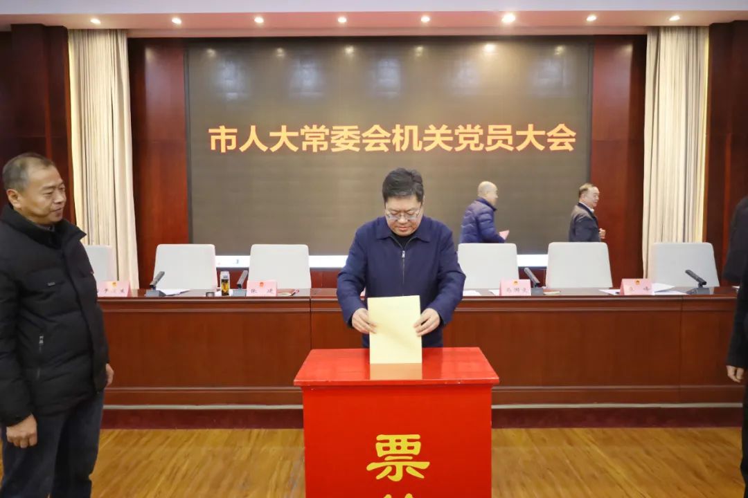 加强基层党组织建设_党员大会新闻稿_市人大常委会机关党委党员大会