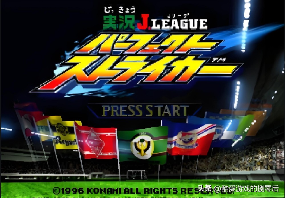 实况足球发展历程_实况足球系列经典作品分析_实况足球10 对战平台