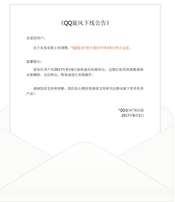 腾讯下载工具历史_qq加速器下载_QQ旋风停止运营