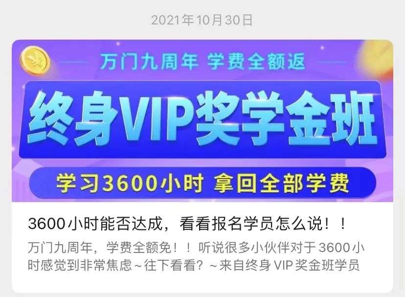 万门大学激活码分享_万门大学跑路事件_万门大学创始人学历造假