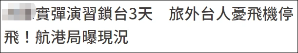 解放军重要军事演训行动_解放军连续三天实弹射击 台当局跳脚_美国国会众议院议长佩洛西窜访台湾