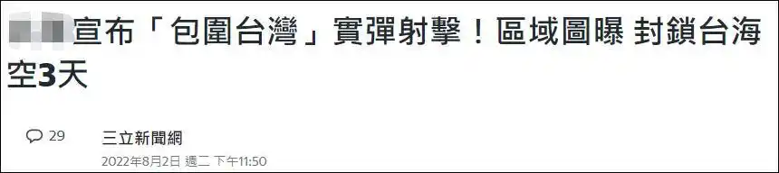 解放军重要军事演训行动_解放军连续三天实弹射击 台当局跳脚_美国国会众议院议长佩洛西窜访台湾
