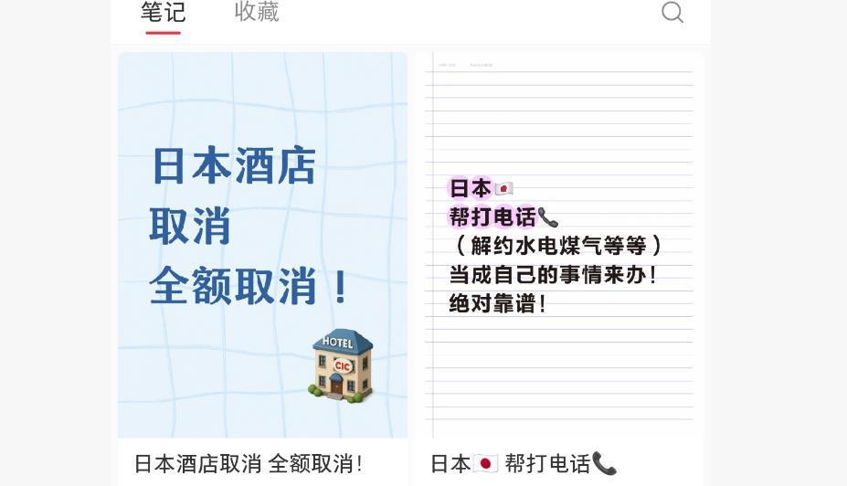 外交部、文旅部接连郑重提醒，游客纷纷退订日本酒店订单，有中介推代打日语电话退订服务，20元一单还提供通话录音