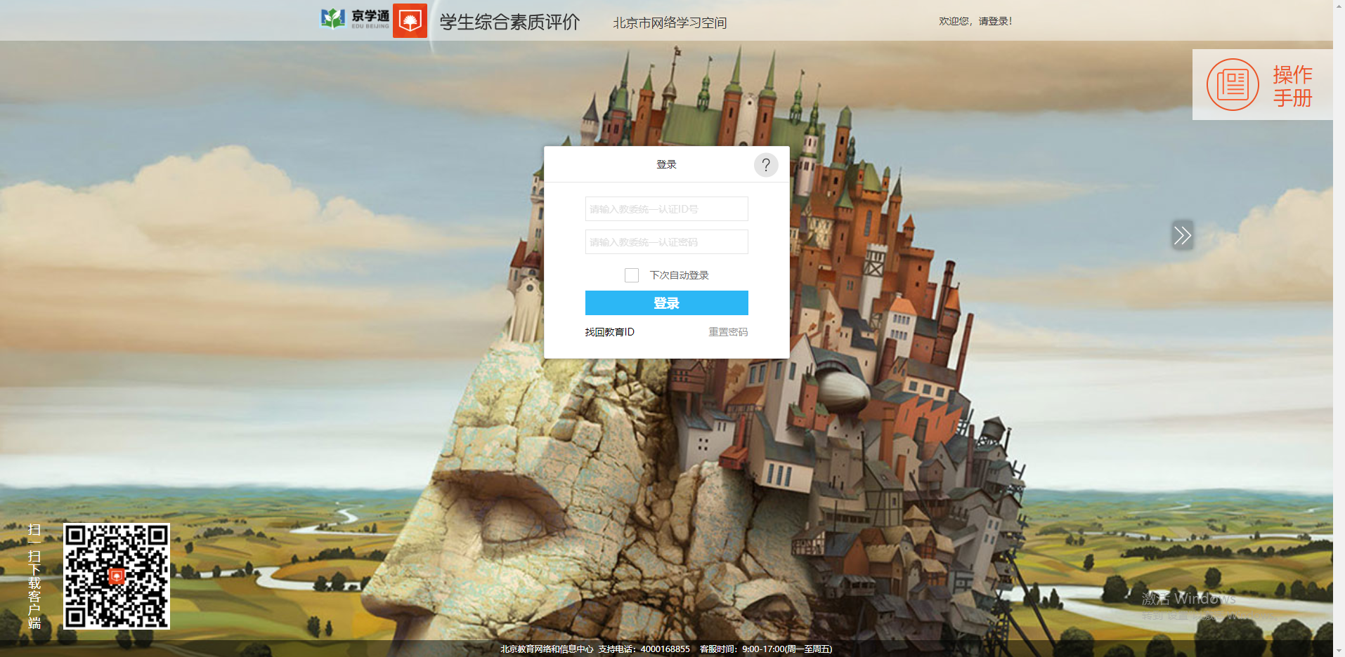 2024年北京中小学生综合素质评价登录入口（含教育ID查询方法攻略）