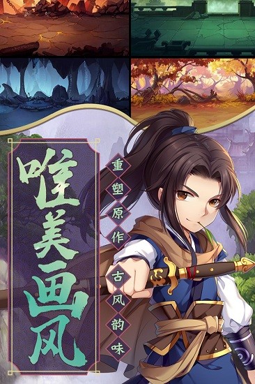 仙剑奇侠传五安卓移植版