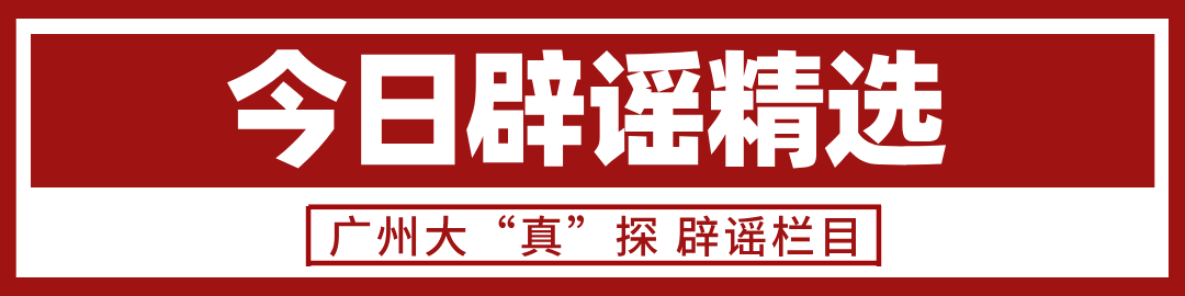 今日辟谣 | “白菜免费摘”视频疯传！谁在造谣？