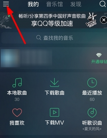 手机QQ音乐播放器