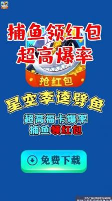 星空李逵劈鱼红包版2023