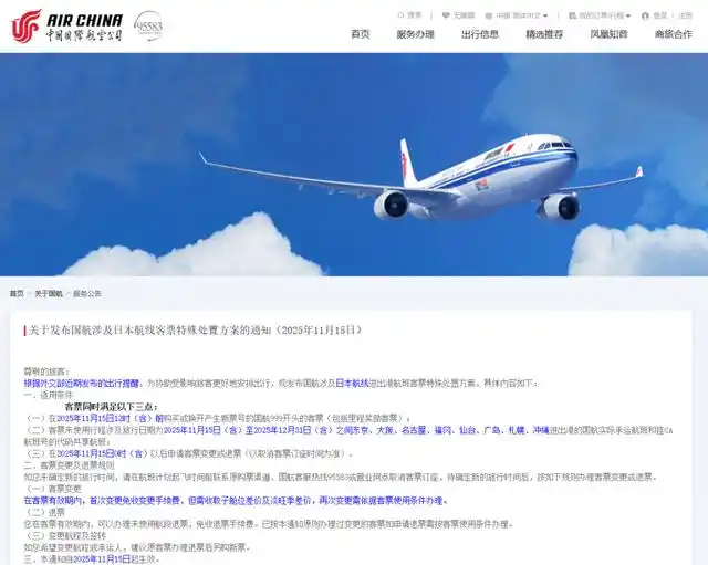 赴日旅行降温？已有旅行社决定冻结寒假赴日旅行团 携程称协助客人取消酒店订单