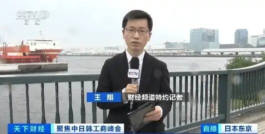 日本是中国第二大贸易伙伴！中日两国已在经贸方面形成紧密关系