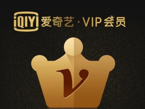 爱奇艺会员可以登录几个设备