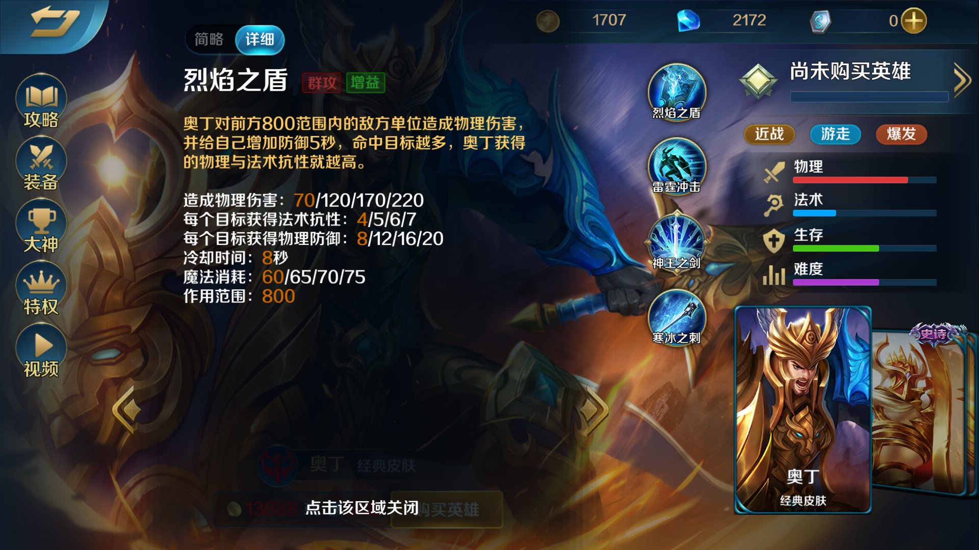 奥丁铭文出装推荐_英魂之刃新手卡_奥丁英雄攻略