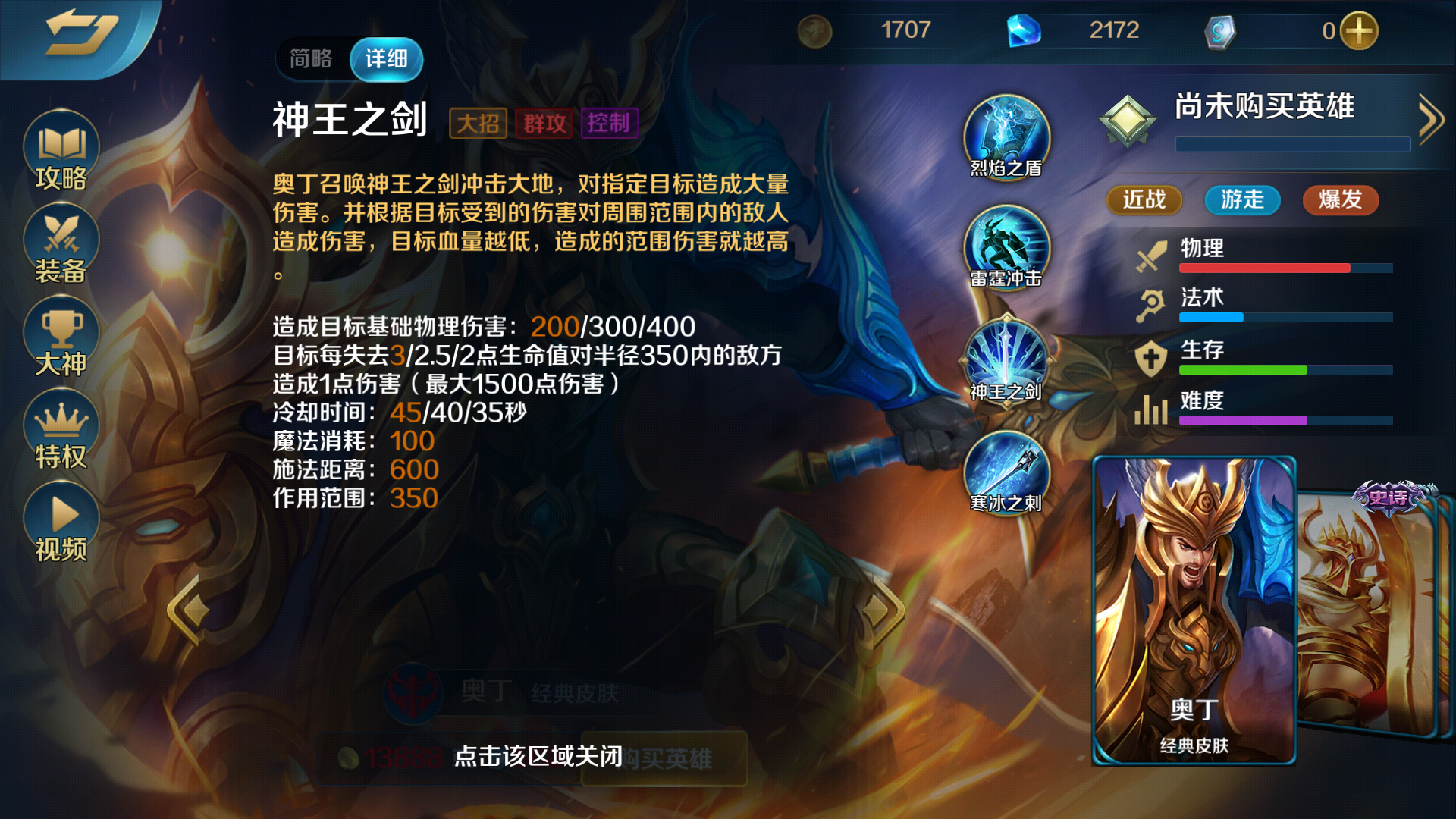 英魂之刃新手卡_奥丁铭文出装推荐_奥丁英雄攻略