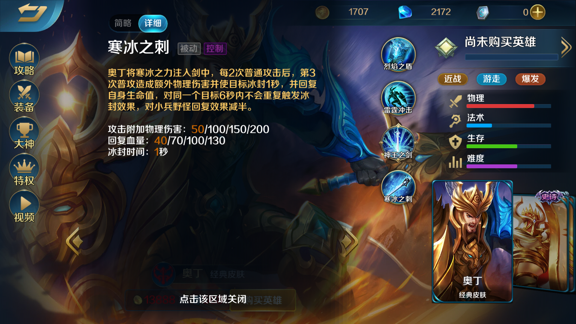 英魂之刃新手卡_奥丁铭文出装推荐_奥丁英雄攻略