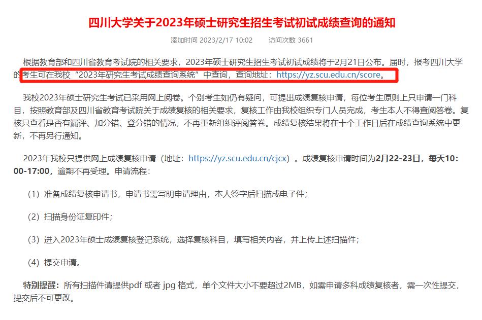 详细阅读:附查分通道!多地21日起可查询考研初试成绩 附查分通道!多地21日起可查询考研初试成绩