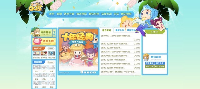 运营17年，腾讯《QQ堂》今日正式停服