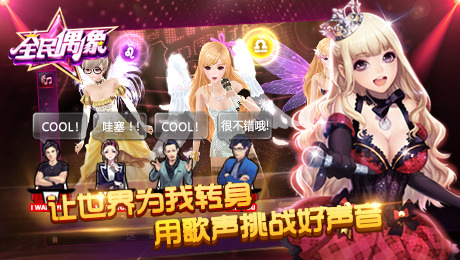 全民偶像中国好声音免费版