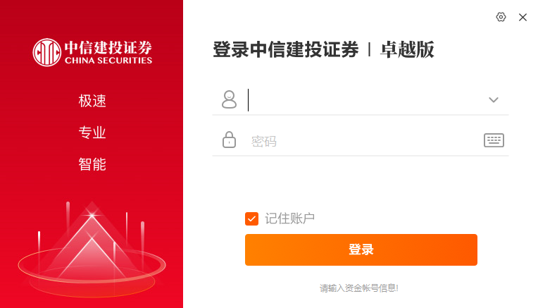 中信建投网上交易卓越版