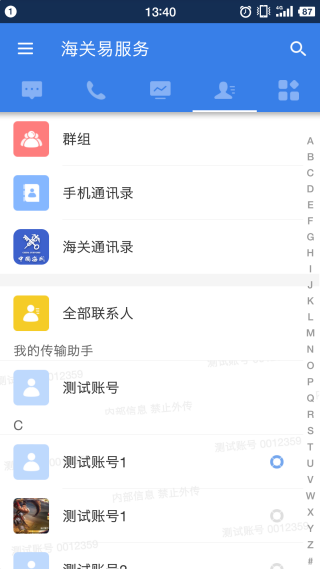 易服务app官方下载_海关海上办公软件_海关易服务app
