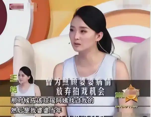 王艳 书卷一梦 婆婆经历_王艳 王志才