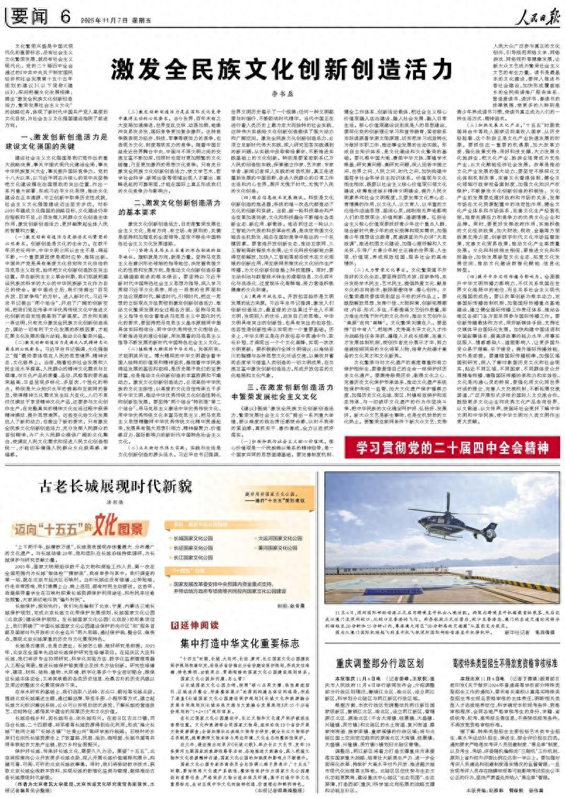 中宣部部长李书磊人民日报撰文