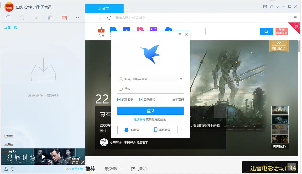 迅雷9下载_迅雷9官方版_迅雷9没有资源发现