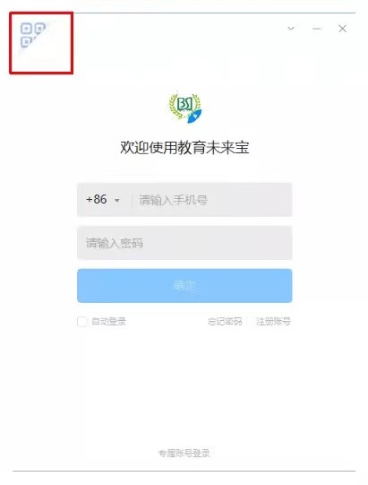 未来教育激活码怎么找_教育未来宝下载_未来宝手机电脑端操作