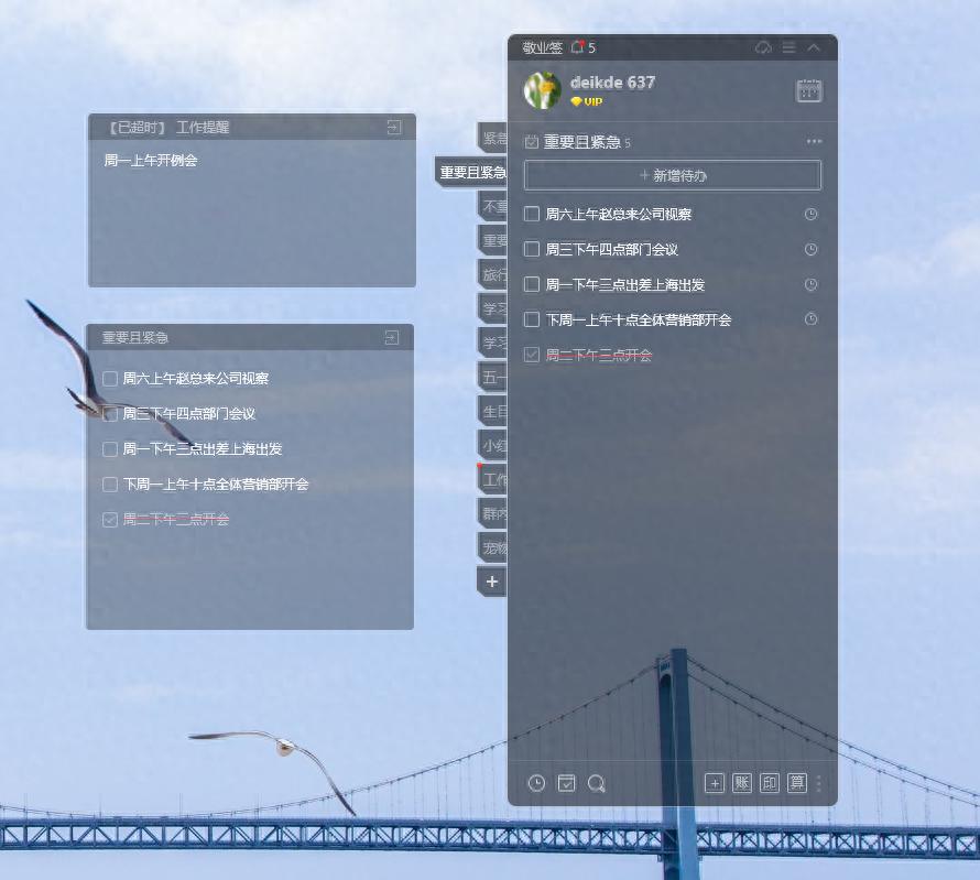 在Windows电脑上比较好用的待办事项提醒工具