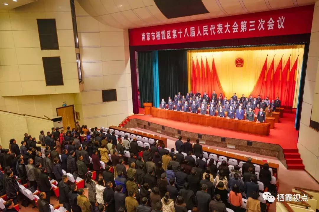 南京栖霞区区委书记_栖霞区区长王生当选_南京市栖霞区第十八届人民代表大会第三次会议