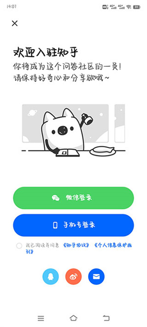 知乎使用教程截图1