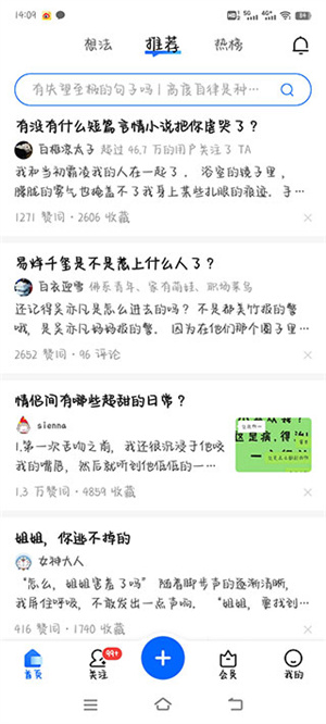 知乎使用教程截图2