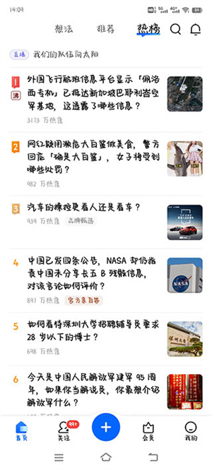 知乎使用教程截图3