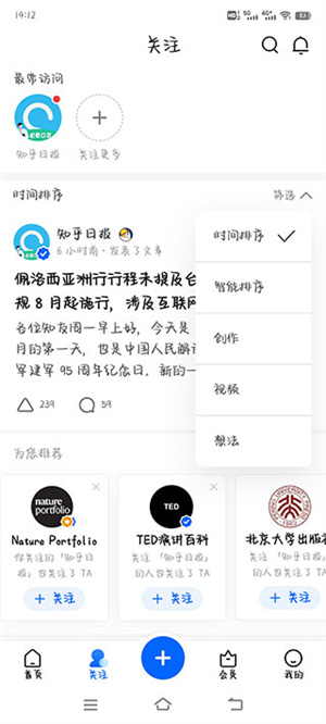 知乎使用教程截图5