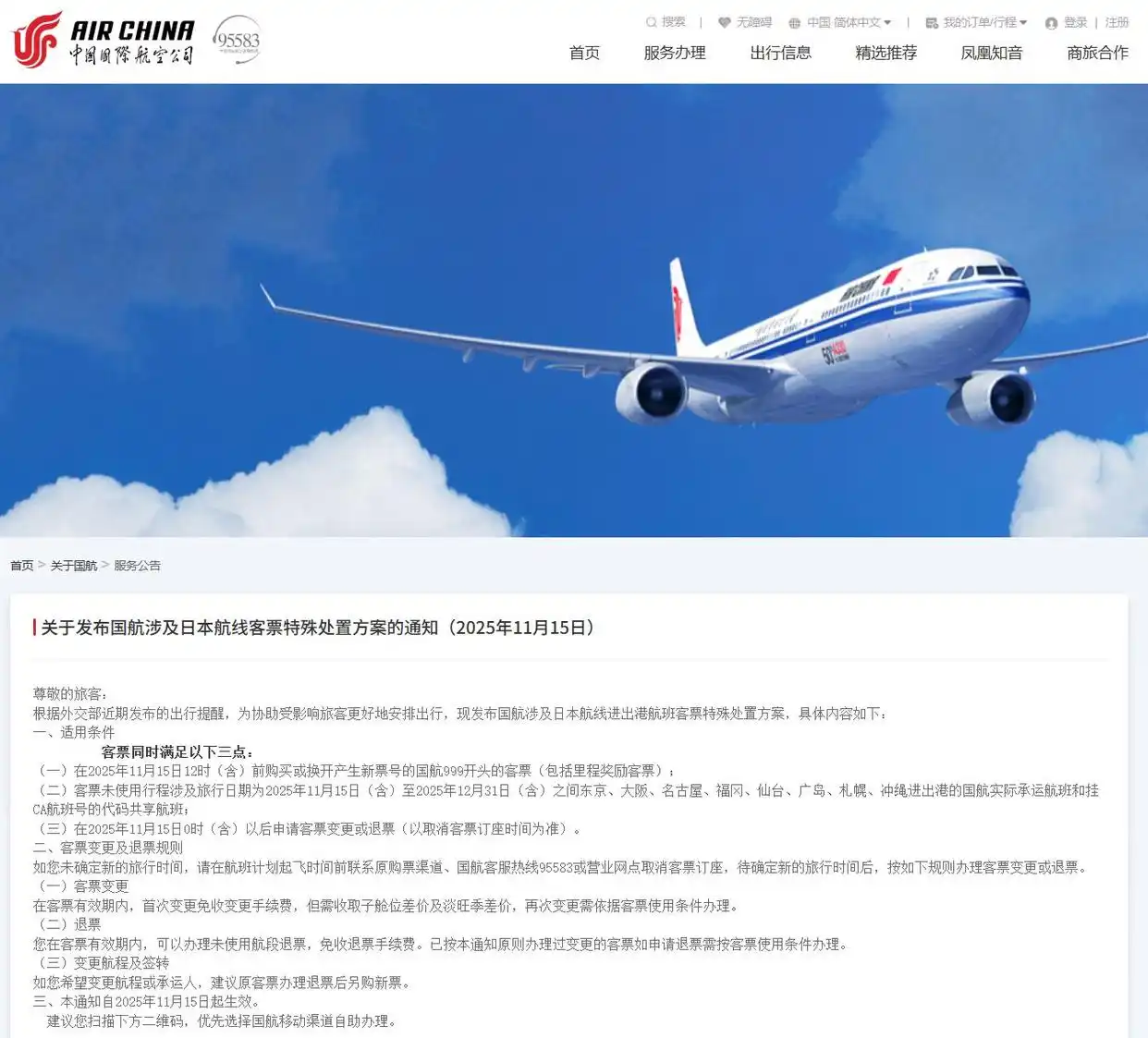 国航、南航、东航、川航等多家航司发布通知：日本机票免费退改签！外交部郑重提醒：近期避免前往日本