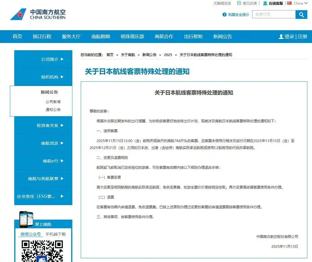 国航南航东航川航退改签规则_49.1万张飞日本机票被取消_中国公民日本航线退票政策