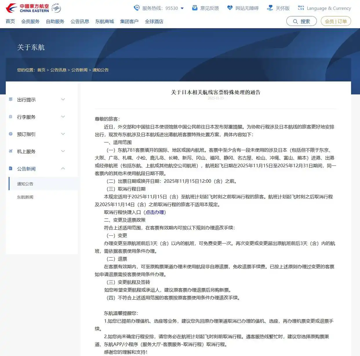 49.1万张飞日本机票被取消_中国公民日本航线退票政策_国航南航东航川航退改签规则