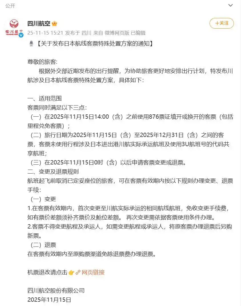 国航南航东航川航退改签规则_中国公民日本航线退票政策_49.1万张飞日本机票被取消