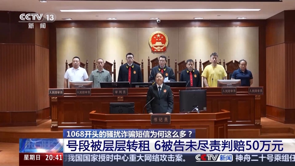 手机号段归属地数据库_抢票诈骗 1068号段 电信资源非法转租