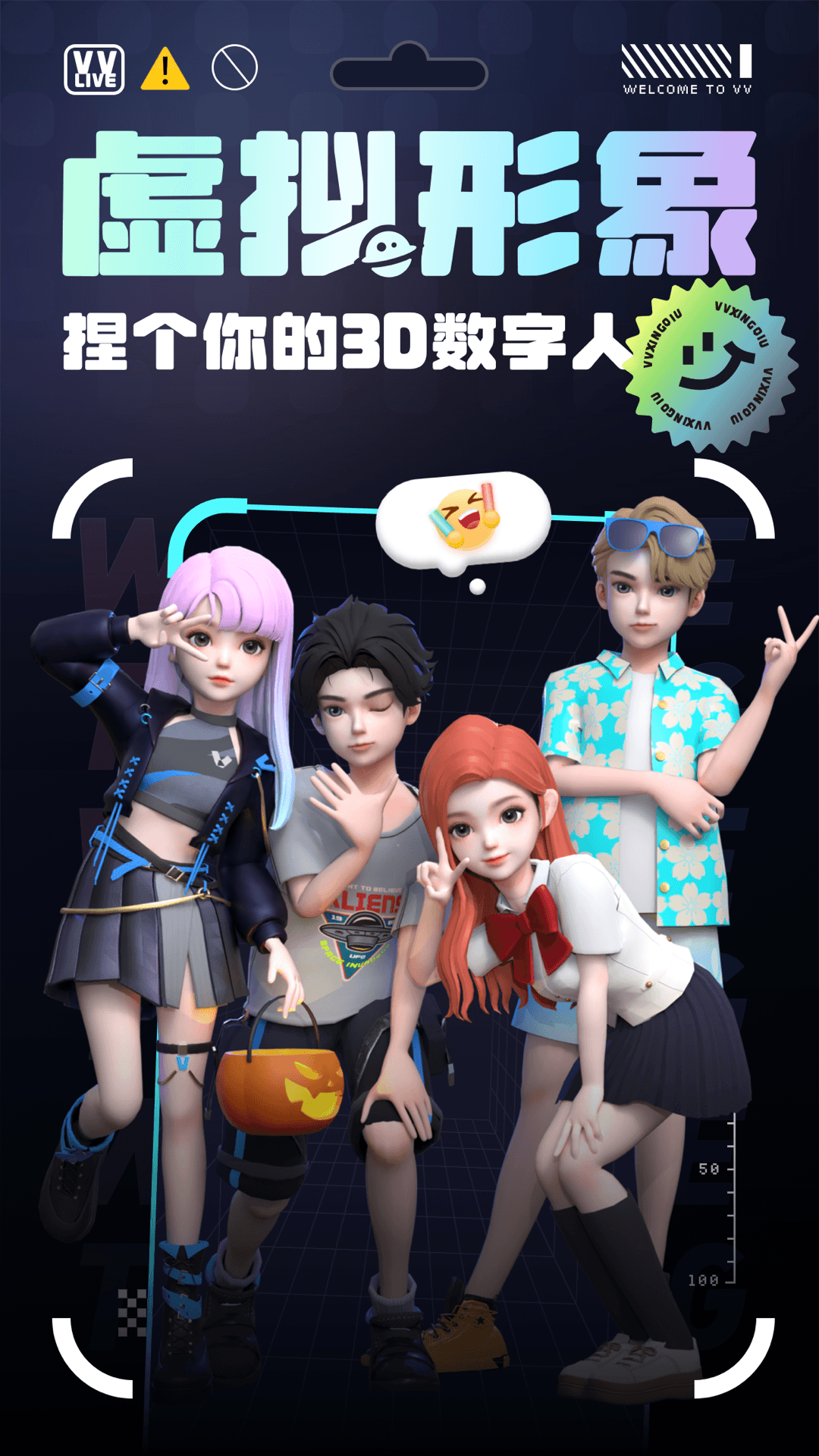 VV星球电脑版截图