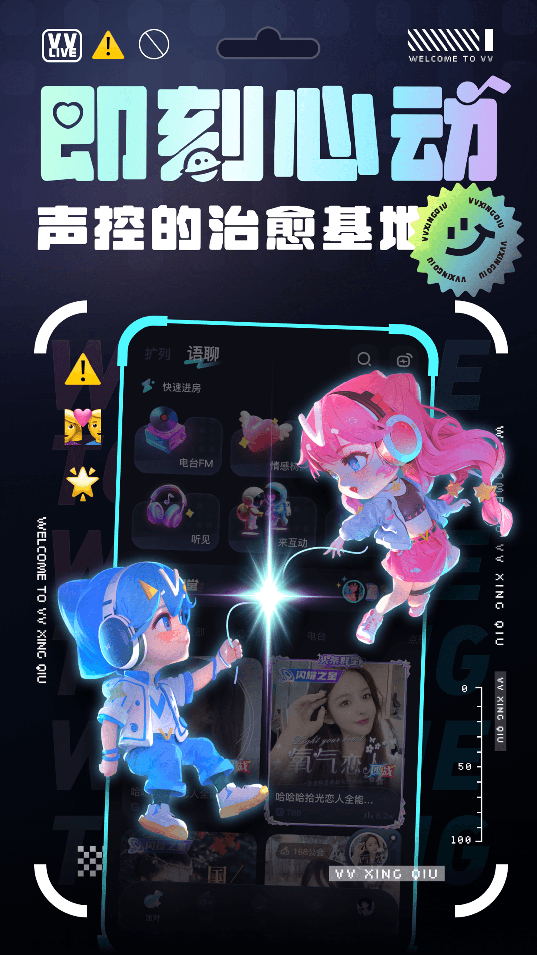 VV星球电脑版截图