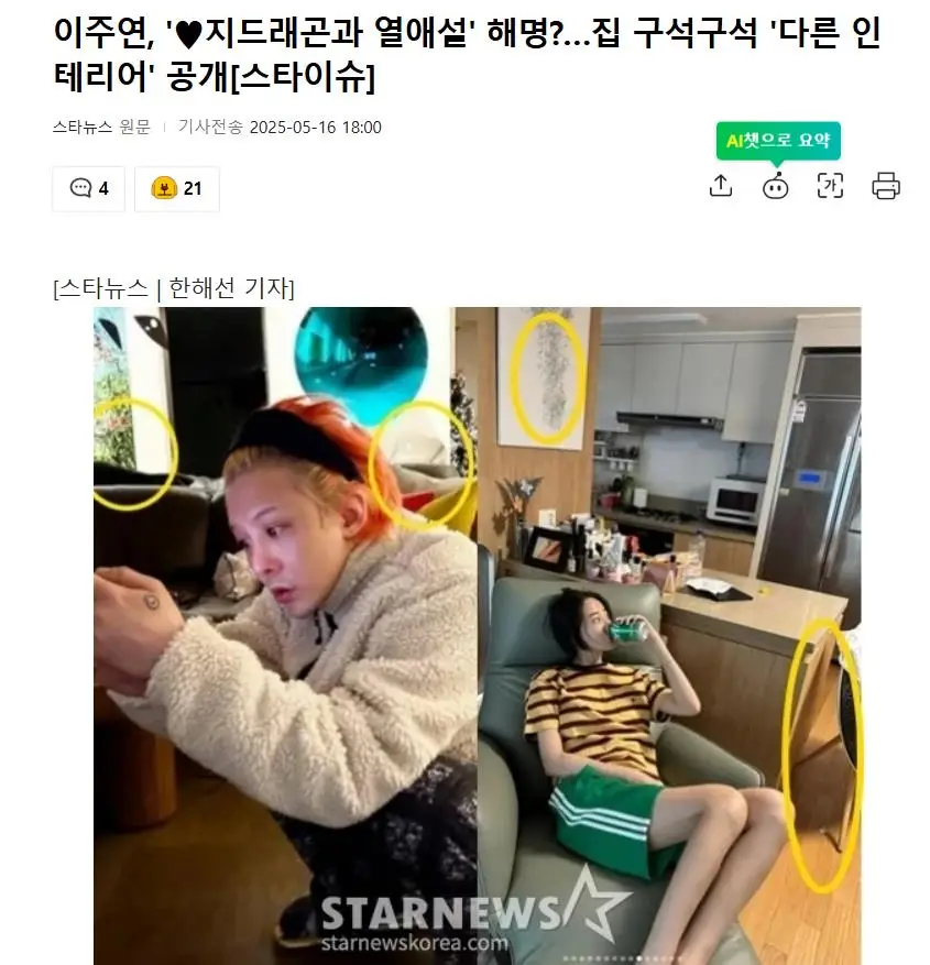 权志龙回应恋情_李珠妍权志龙恋情绯闻解读_李珠妍Instagram家居装饰