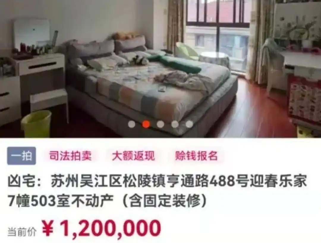 降价60万，“凶宅”拍卖前24小时直播试睡，4万多人围观，然后……