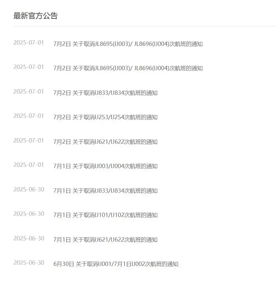 上海飞东京航班急速下降的第二天，“春秋航空日本”取消多趟航班