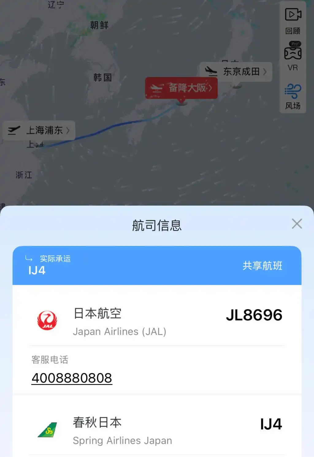 春秋航空日本航班取消原因_49.1万张飞日本机票被取消_春秋航空日本航班取消通知